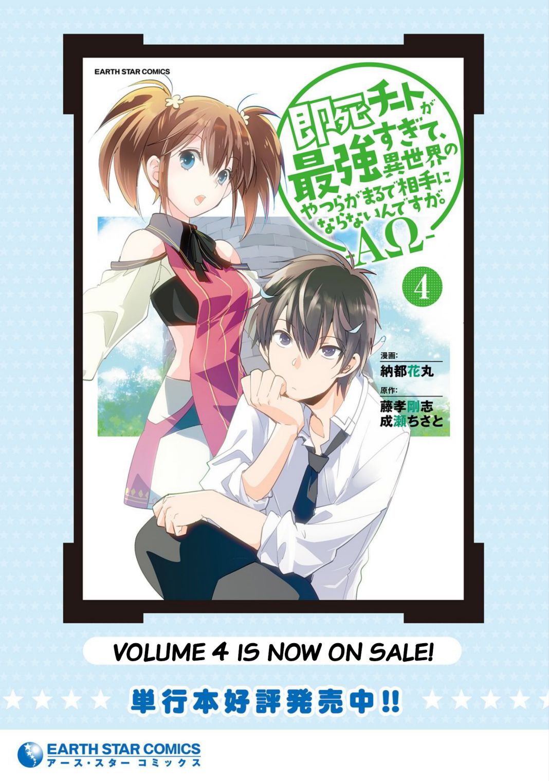 Sokushi Cheat ga Saikyou Sugite, Isekai no Yatsura ga Marude Aite ni Naranai n desu ga chapter 21 page 27