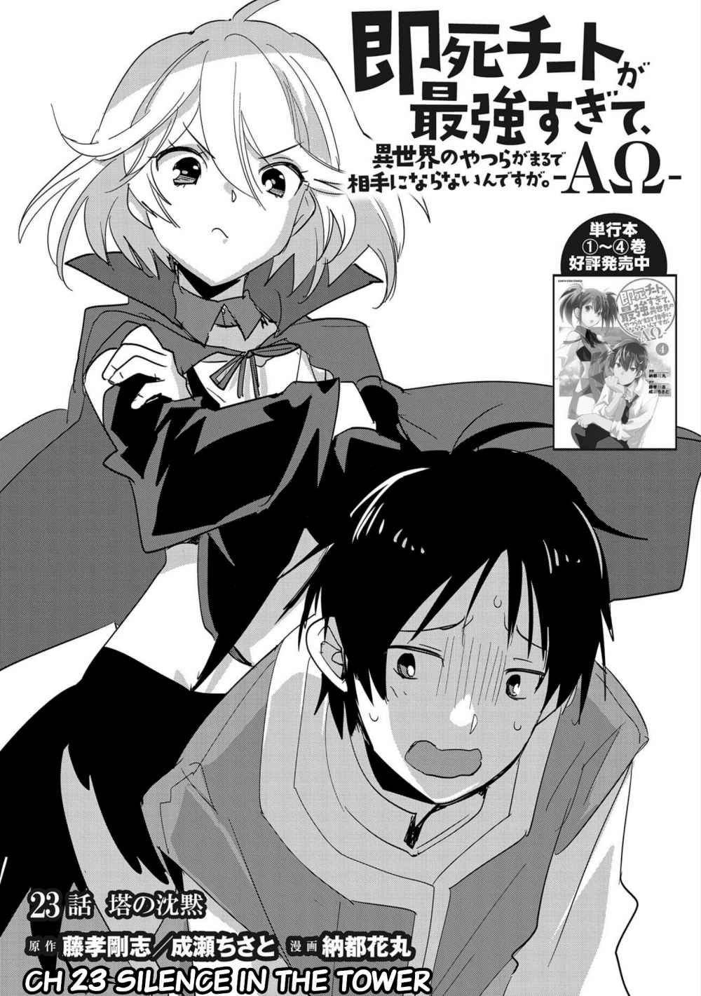 Sokushi Cheat ga Saikyou Sugite, Isekai no Yatsura ga Marude Aite ni Naranai n desu ga chapter 23 page 2
