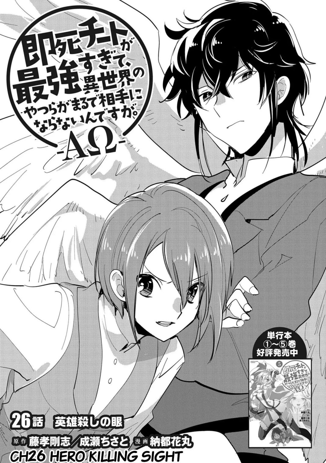 Sokushi Cheat ga Saikyou Sugite, Isekai no Yatsura ga Marude Aite ni Naranai n desu ga chapter 26 page 4