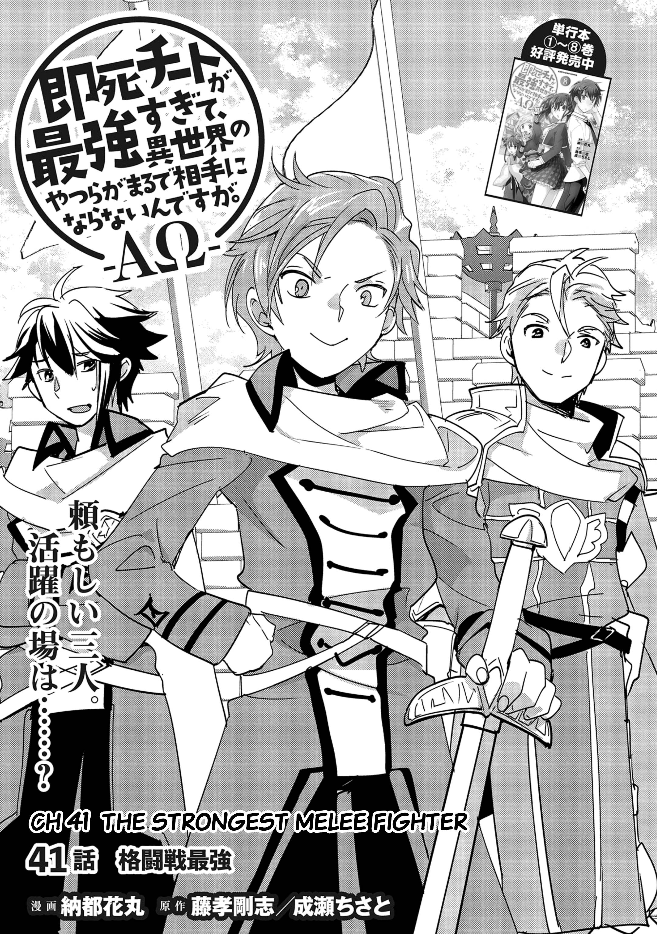 Sokushi Cheat ga Saikyou Sugite, Isekai no Yatsura ga Marude Aite ni Naranai n desu ga chapter 41 page 4