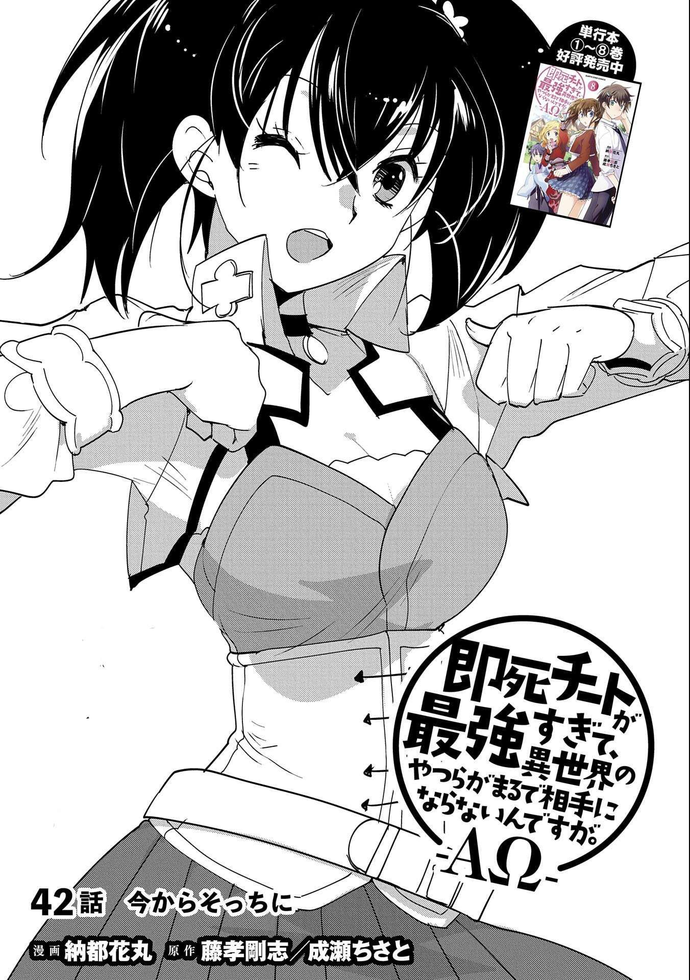 Sokushi Cheat ga Saikyou Sugite, Isekai no Yatsura ga Marude Aite ni Naranai n desu ga chapter 42 page 10