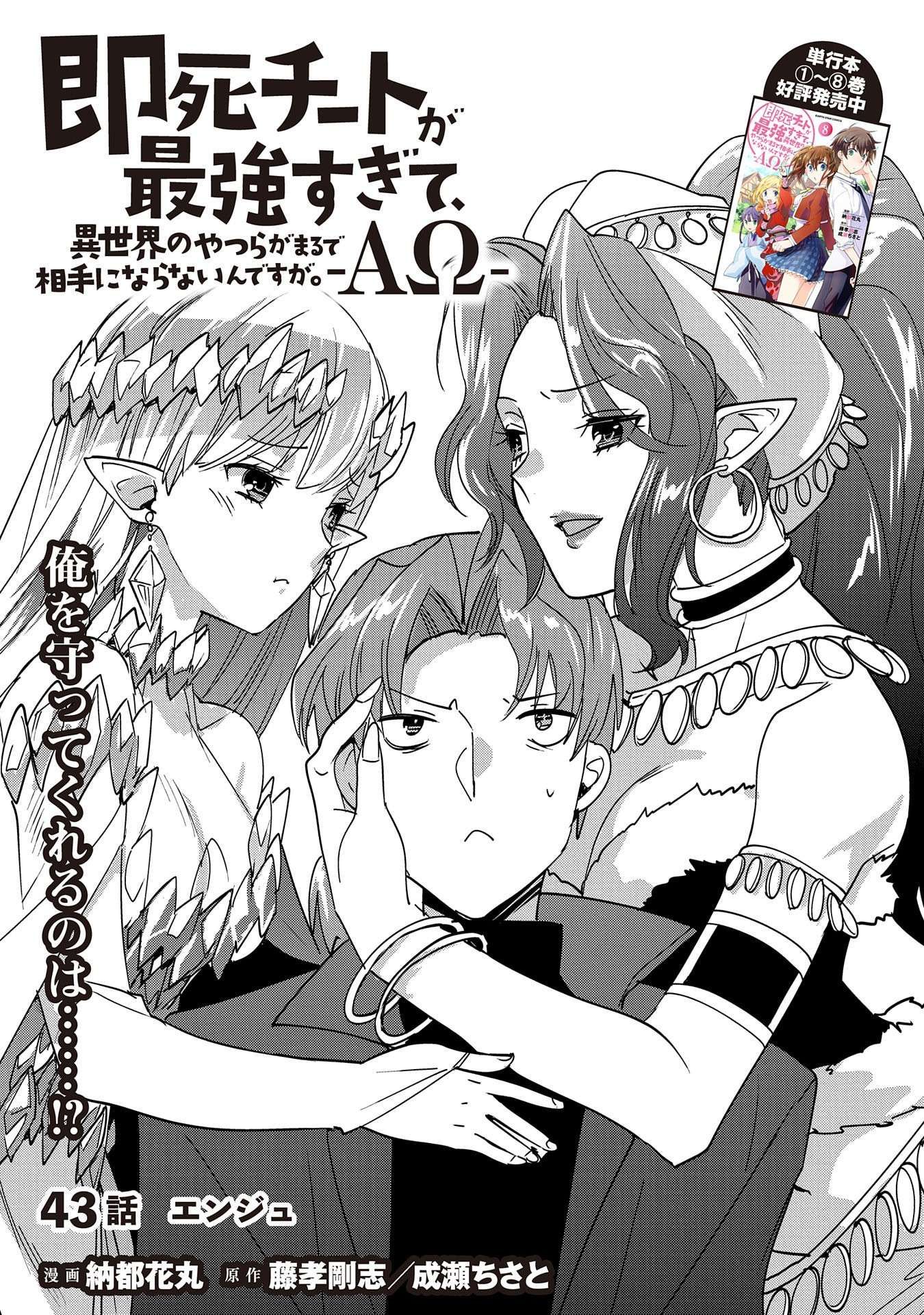 Sokushi Cheat ga Saikyou Sugite, Isekai no Yatsura ga Marude Aite ni Naranai n desu ga chapter 43 page 2