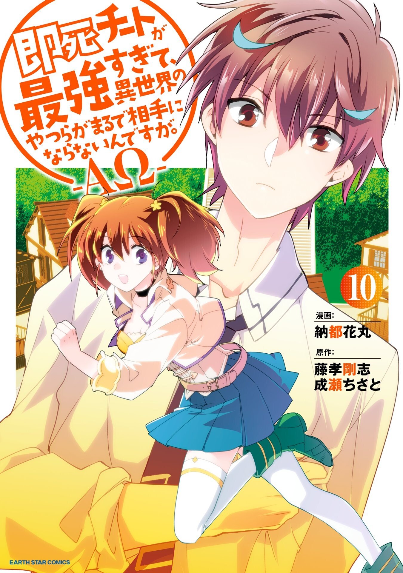 Cover of Sokushi Cheat ga Saikyou Sugite, Isekai no Yatsura ga Marude Aite ni Naranai n desu ga