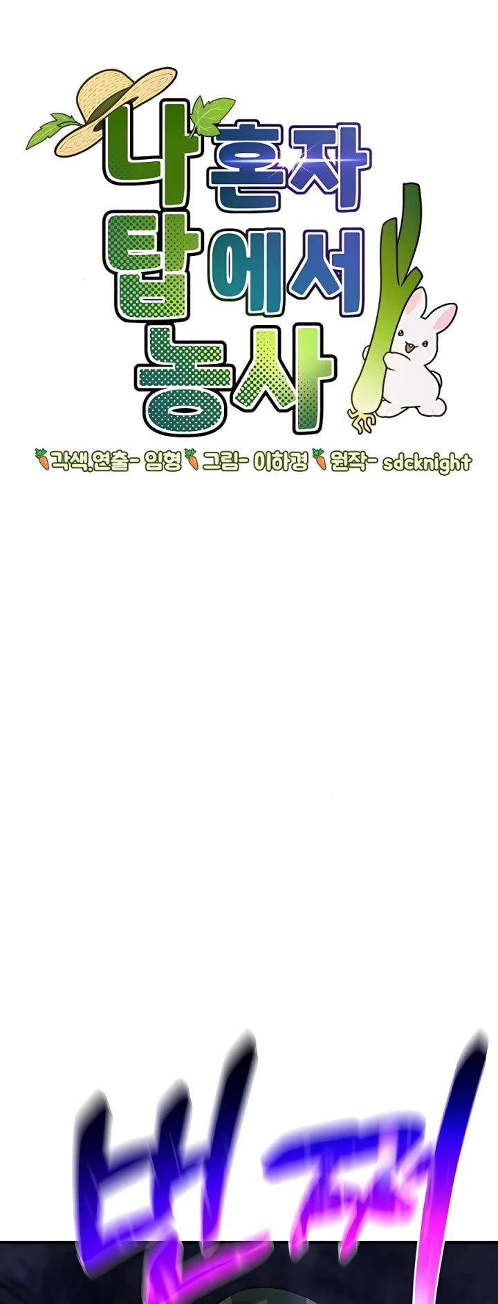 Solo Farming in the Tower chapter 10 page 4