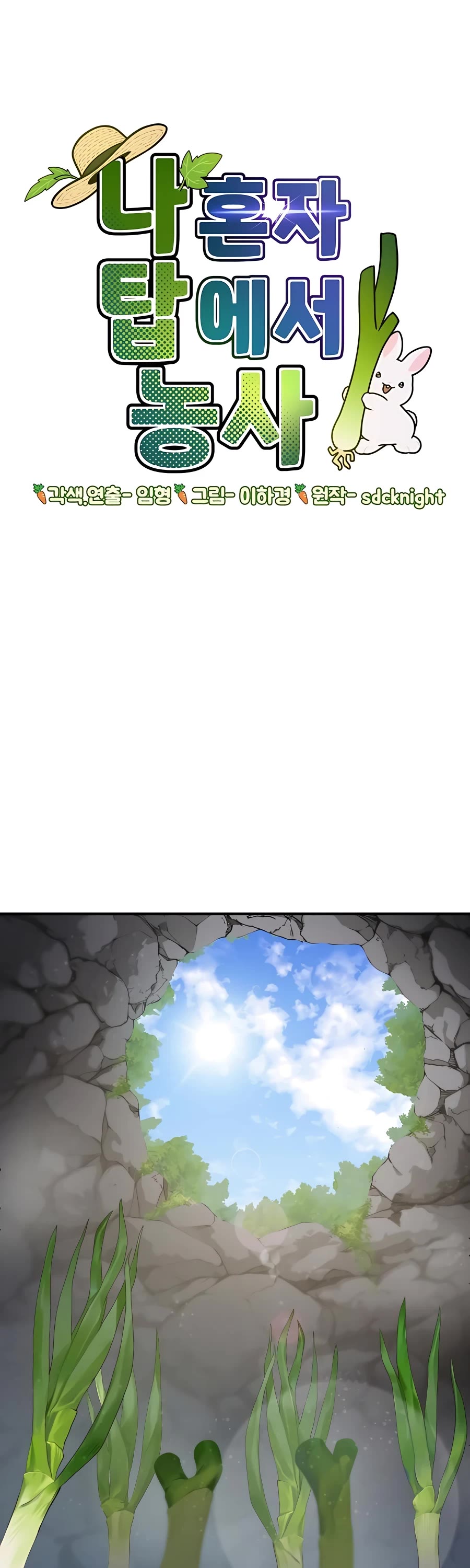 Solo Farming in the Tower chapter 3 page 2