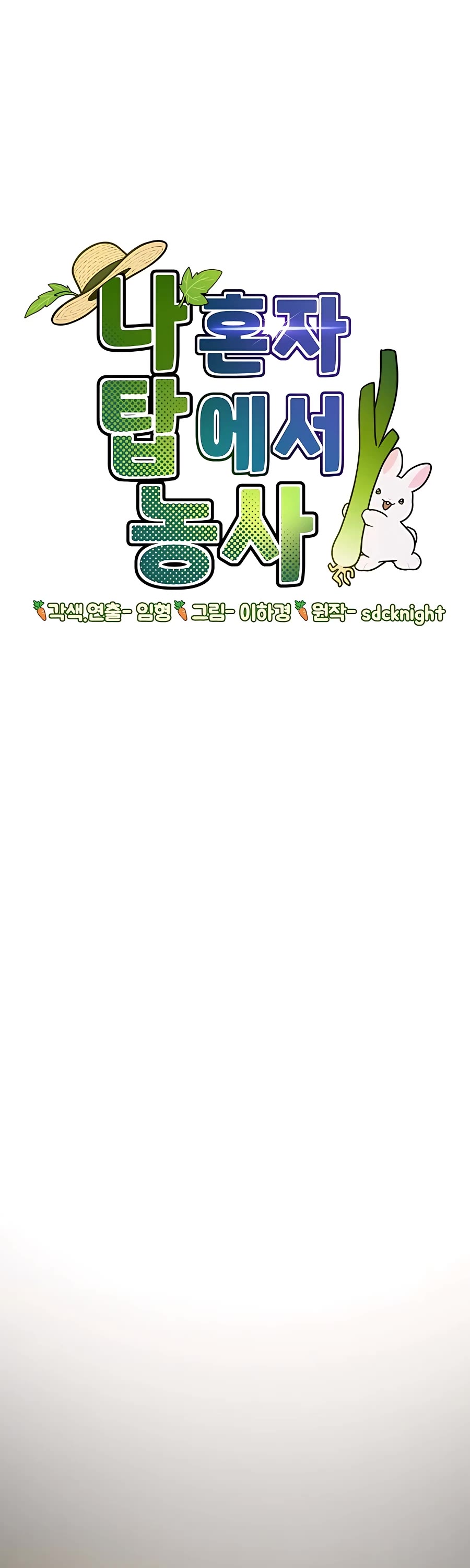 Solo Farming in the Tower chapter 4 page 2