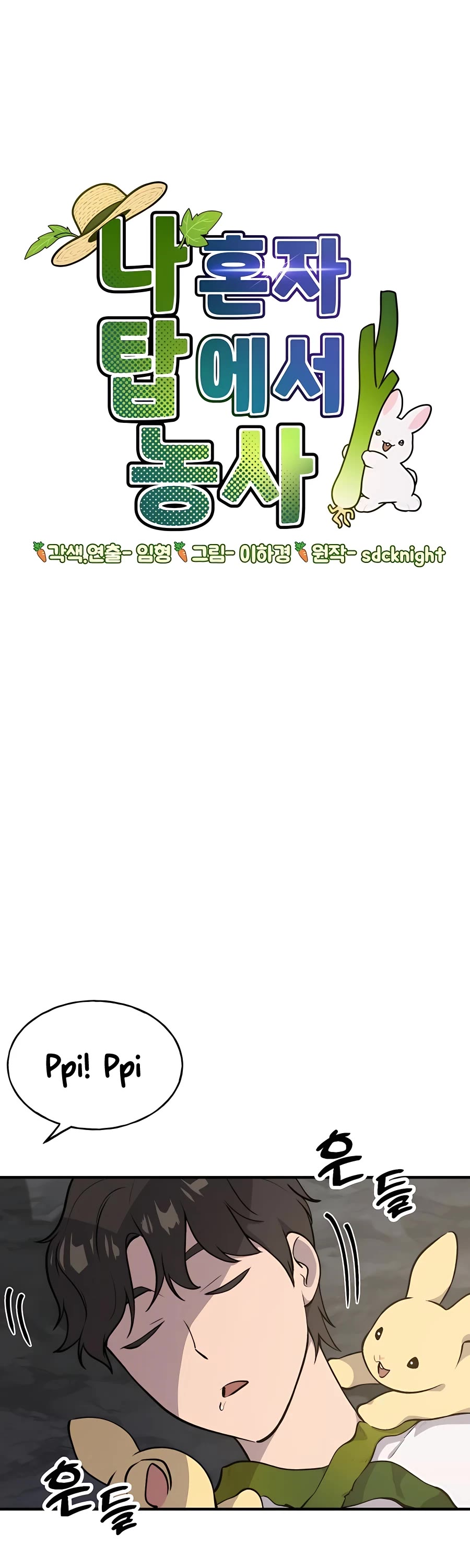 Solo Farming in the Tower chapter 5 page 2