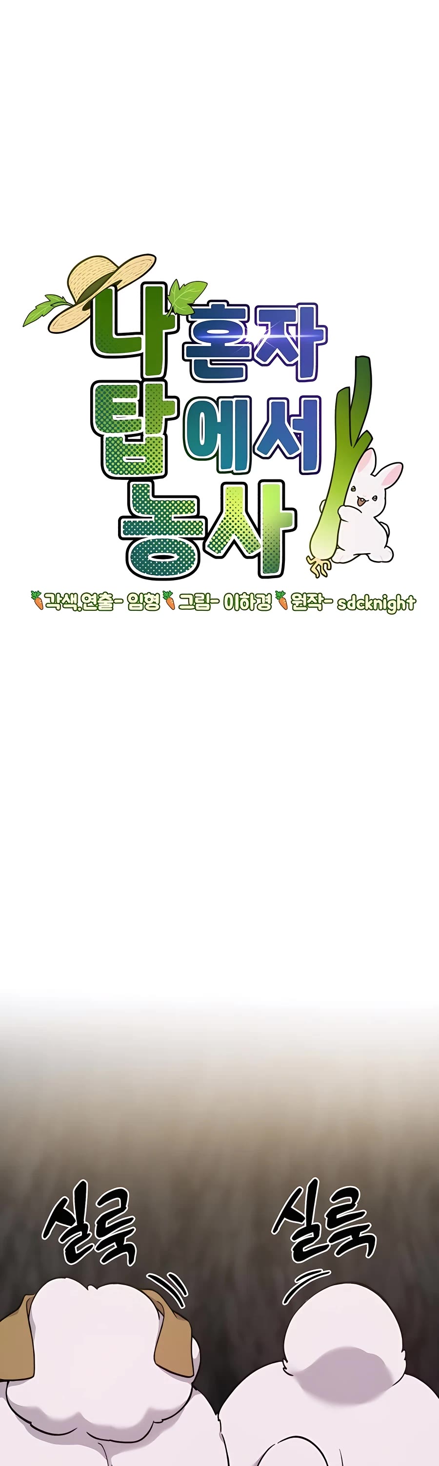 Solo Farming in the Tower chapter 9 page 2