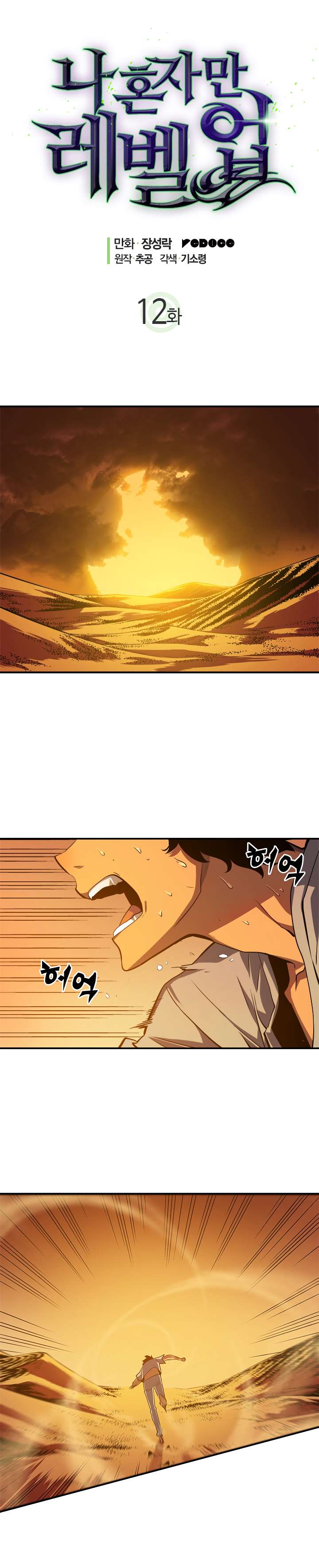 Solo Leveling chapter 12 page 1