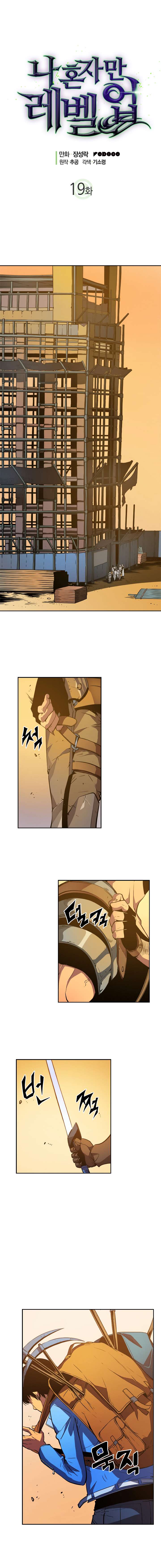 Solo Leveling chapter 19 page 1