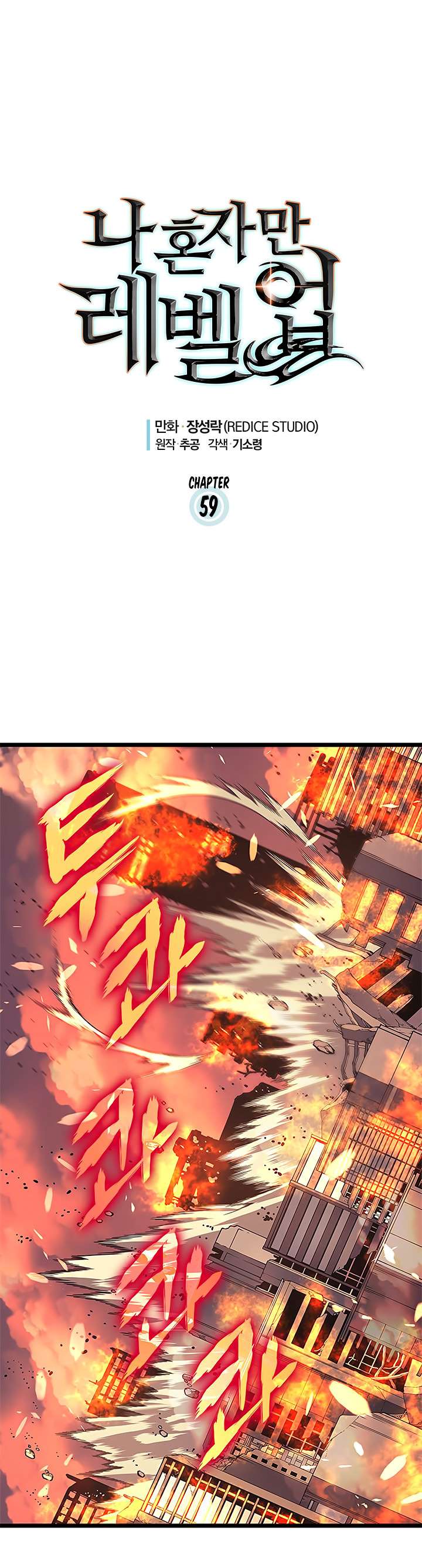 Solo Leveling chapter 59 page 2