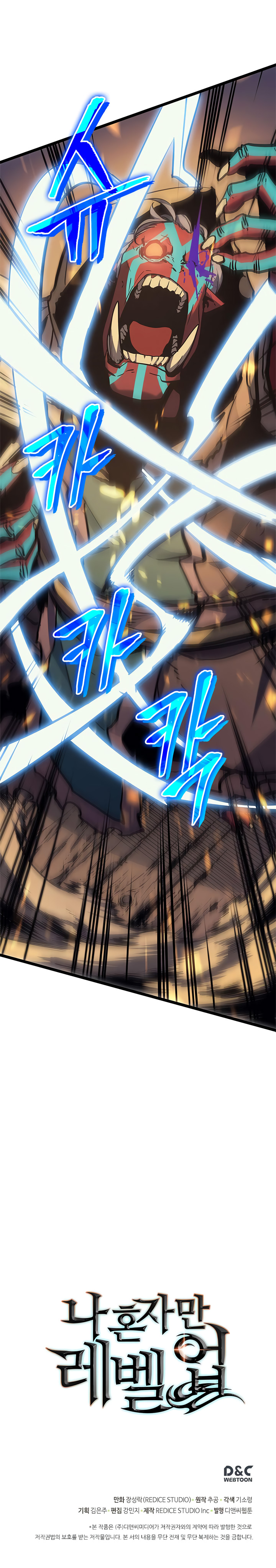 Solo Leveling chapter 74 page 17