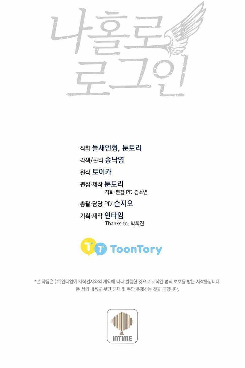 Solo Login chapter 171 page 12