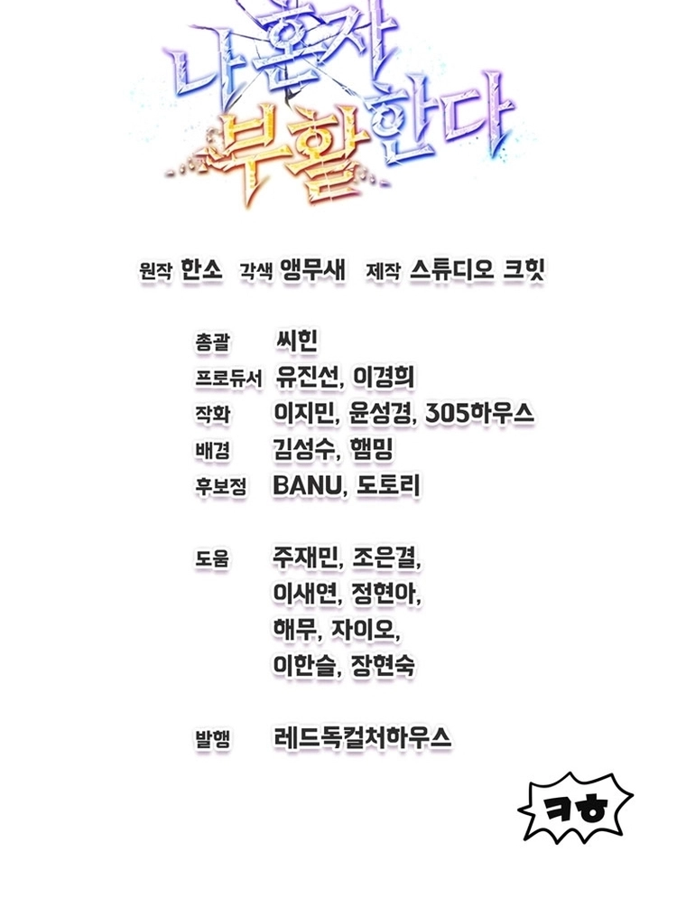 Solo Resurrection chapter 11 page 10