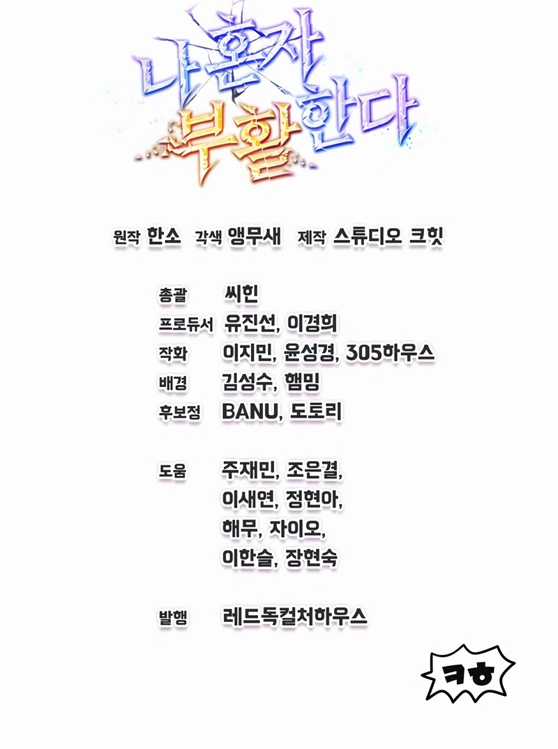 Solo Resurrection chapter 15 page 14