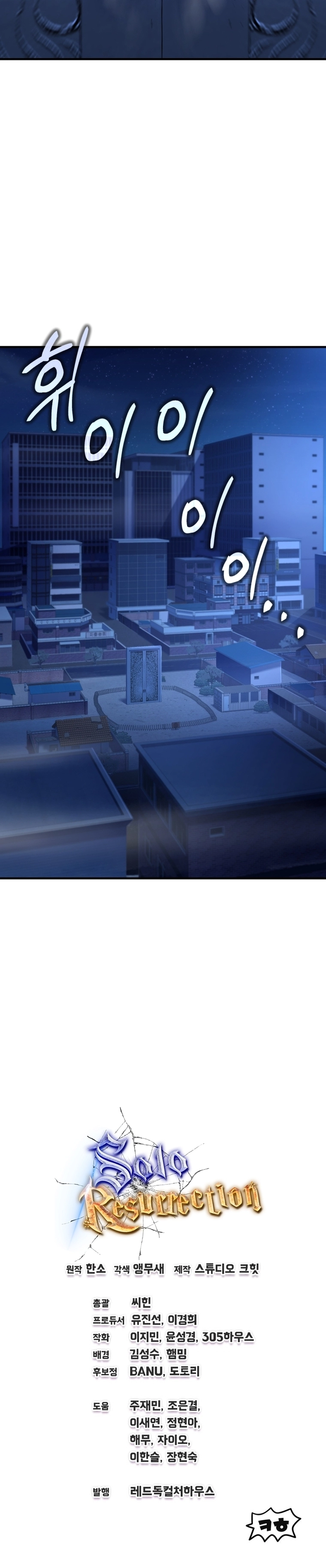 Solo Resurrection chapter 16 page 9