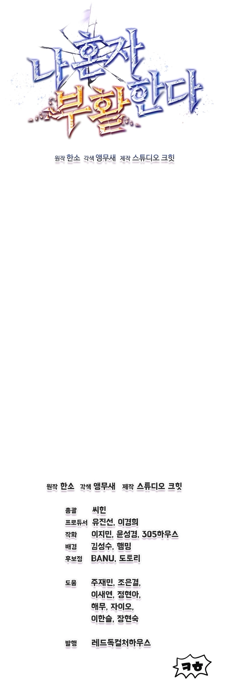 Solo Resurrection chapter 20 page 10