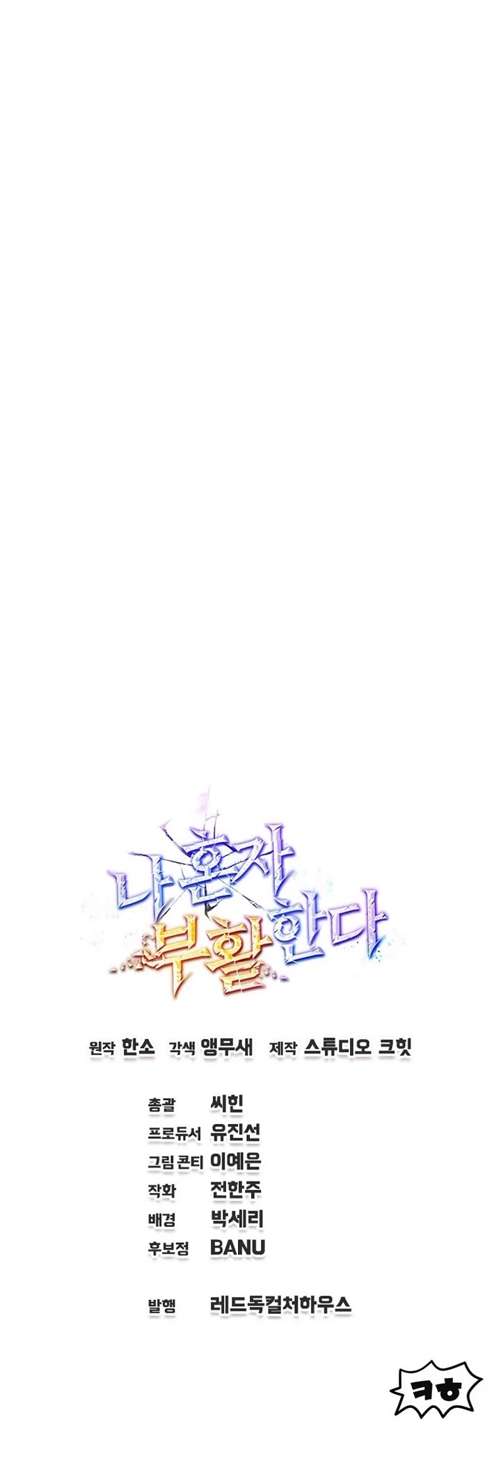 Solo Resurrection chapter 80 page 57