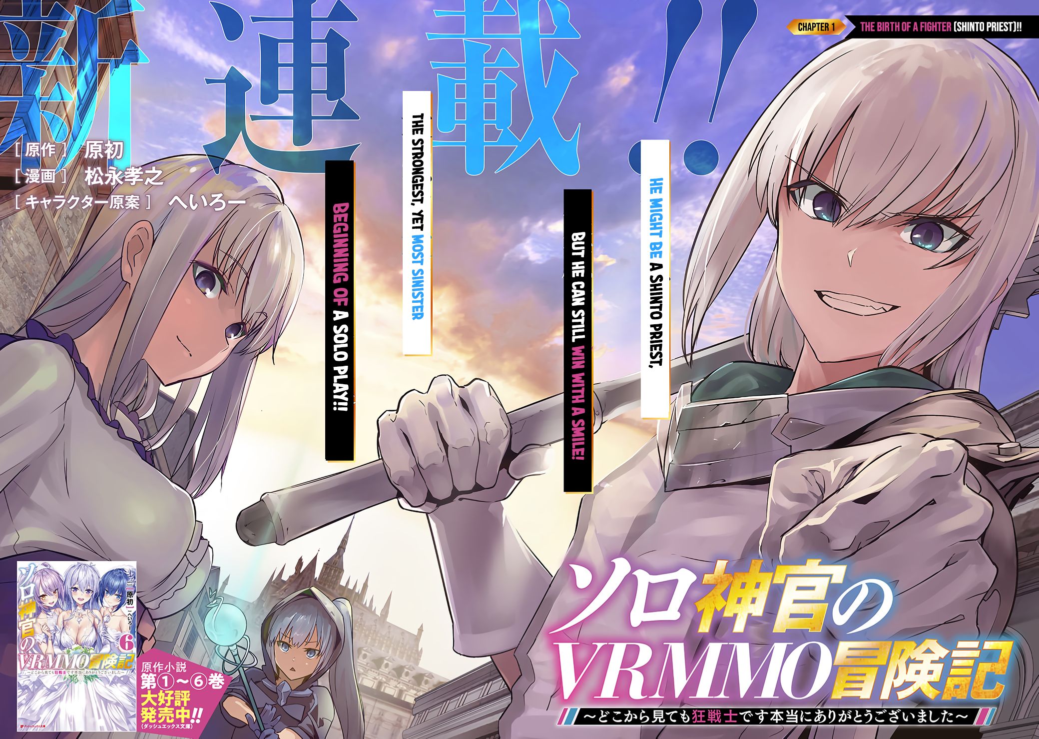 Solo Shinkan no VRMMO Boukenki chapter 1.1 page 3