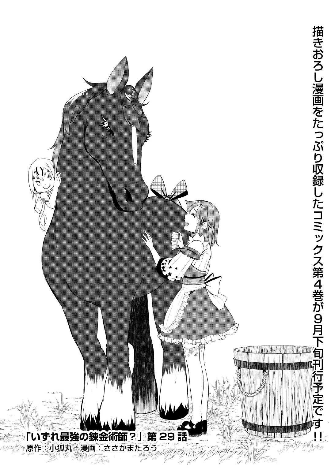 Someday Will I Be the Greatest Alchemist? chapter 29 page 1