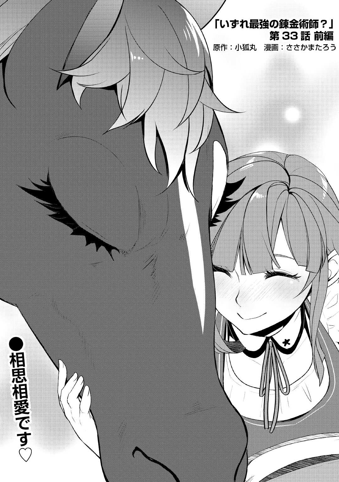 Someday Will I Be the Greatest Alchemist? chapter 33.1 page 1