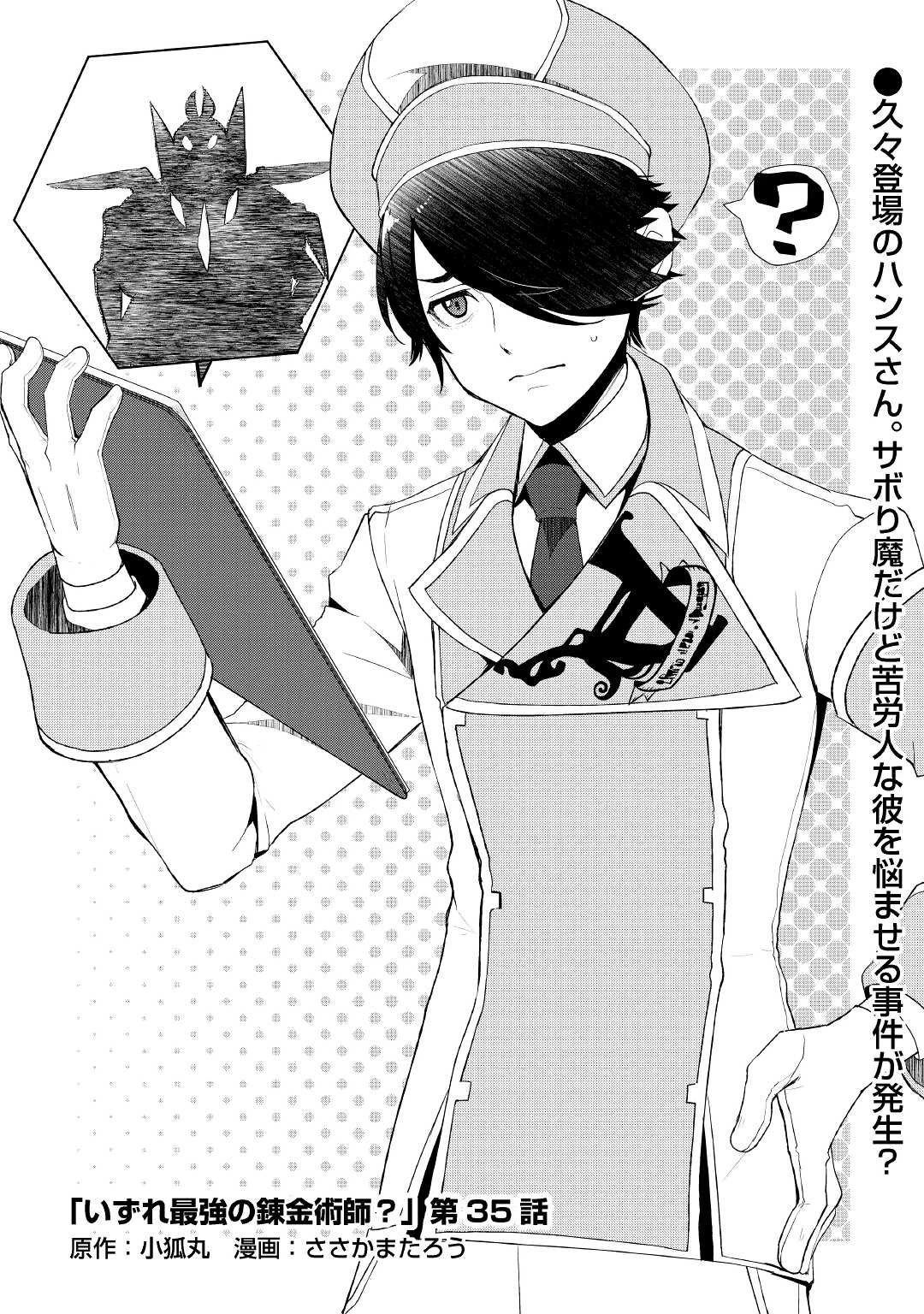 Someday Will I Be the Greatest Alchemist? chapter 35 page 1