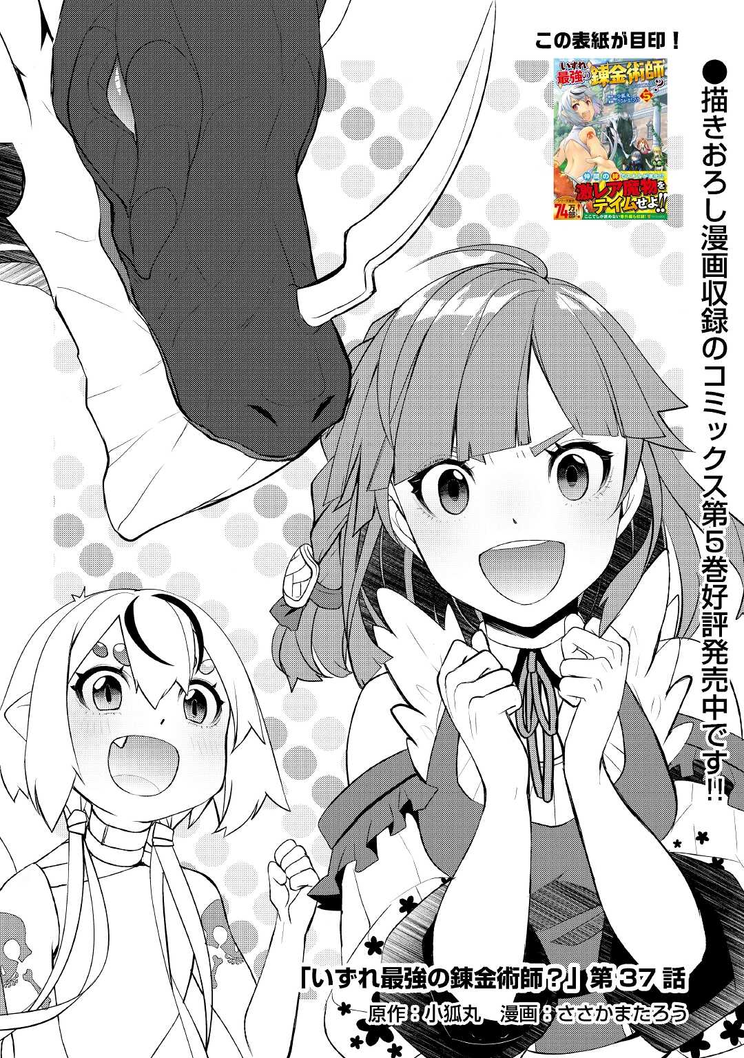 Someday Will I Be the Greatest Alchemist? chapter 37 page 1