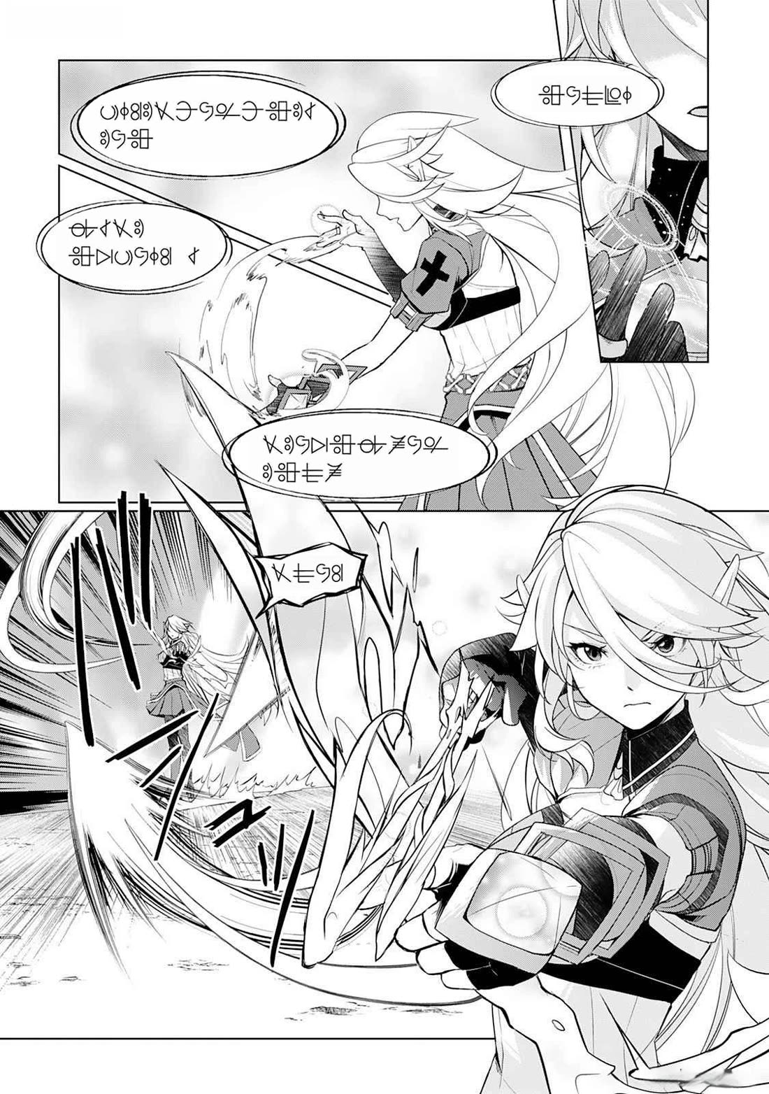 Someday Will I Be the Greatest Alchemist? chapter 45 page 10