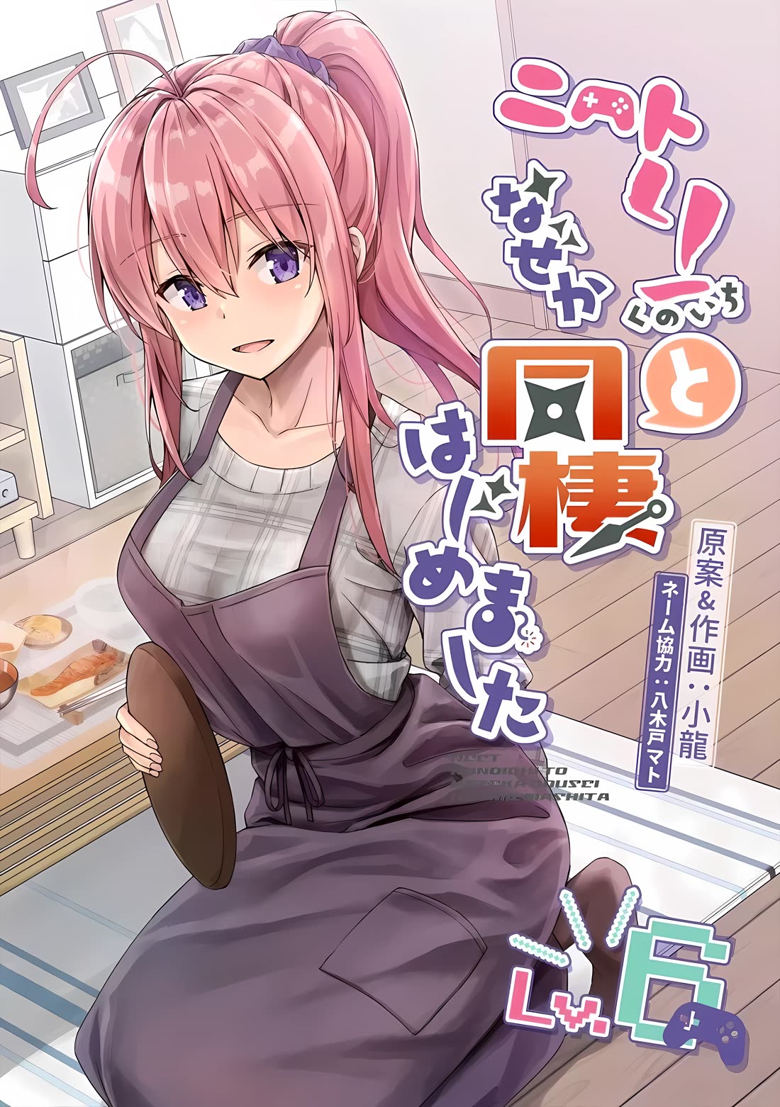 Somehow, I Started Living With a NEET Otaku Kunoichi chapter 41 page 1