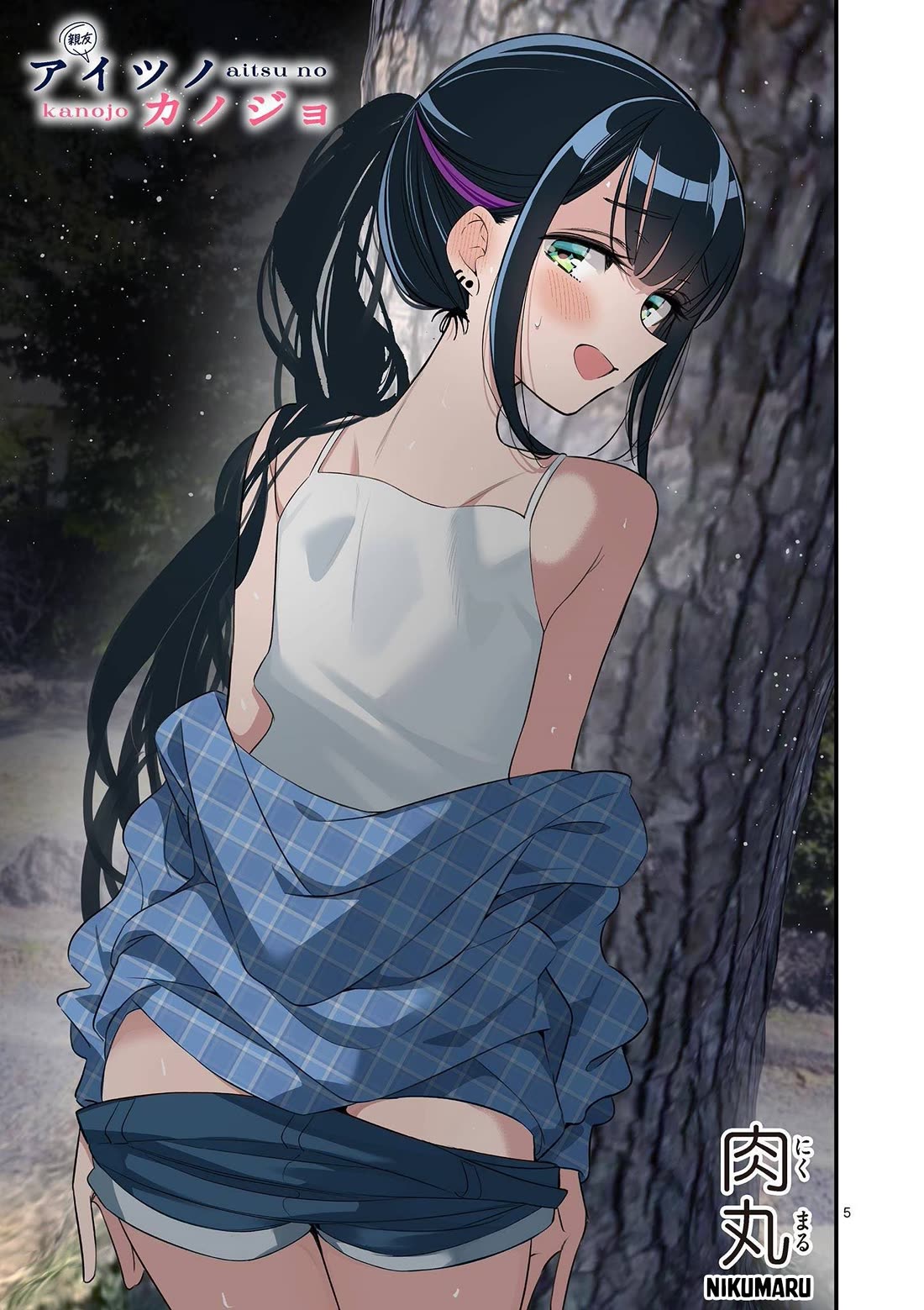 Someone's Girlfriend chapter 68 page 5