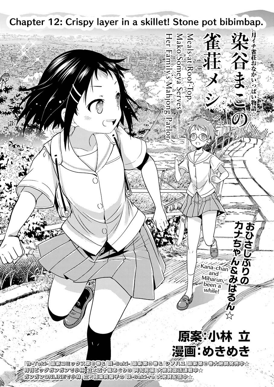 Someya Mako's Mahjong Parlor Food chapter 12 page 1