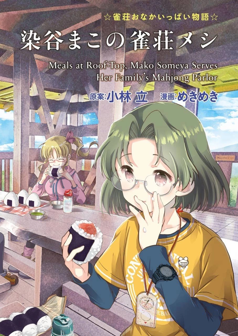 Someya Mako's Mahjong Parlor Food chapter 18 page 2