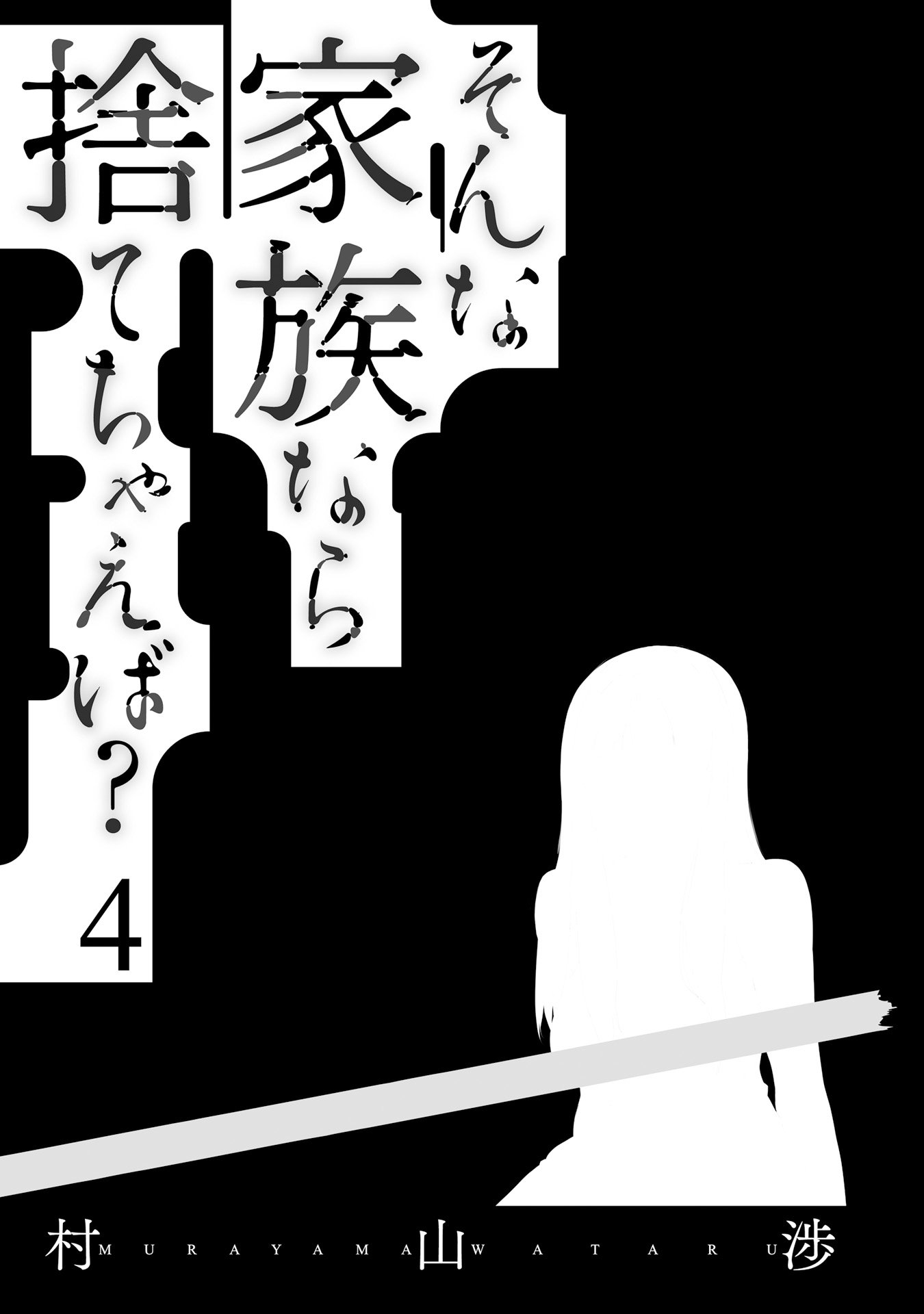 Sonna Kazoku Nara Sutechaeba? chapter 22 page 3