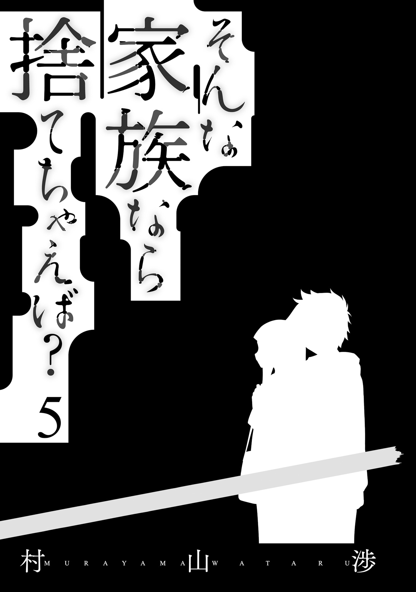 Sonna Kazoku Nara Sutechaeba? chapter 29 page 3