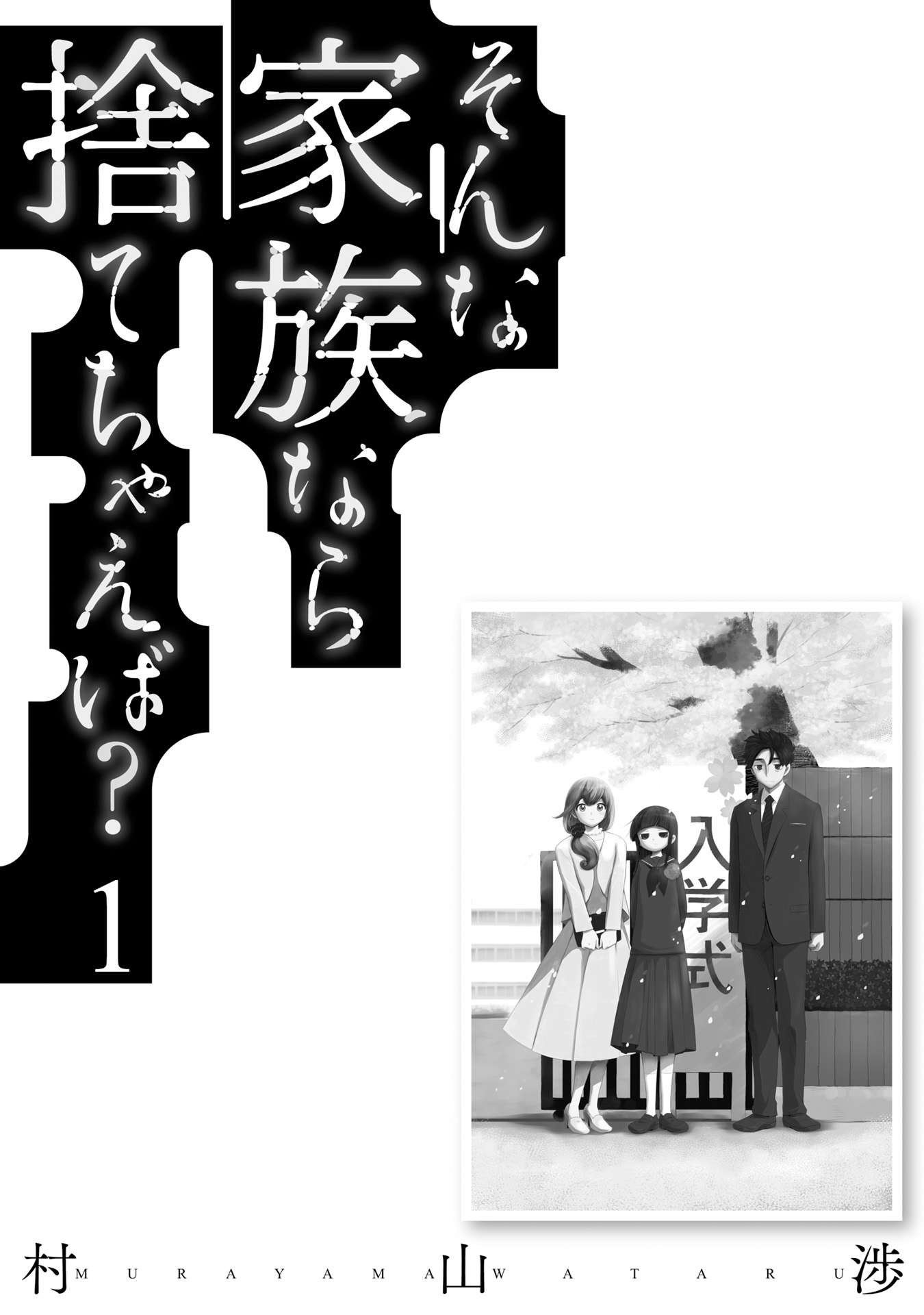 Sonna Kazoku Nara Sutechaeba? chapter 7 page 26