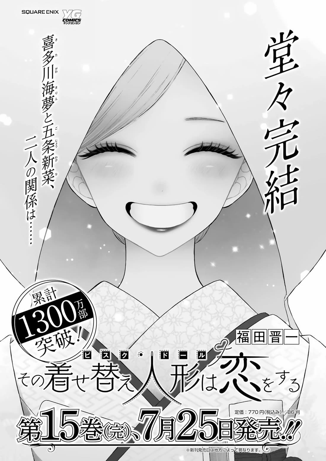 Sono Bisque Doll wa Koi wo suru chapter 115.5 page 27