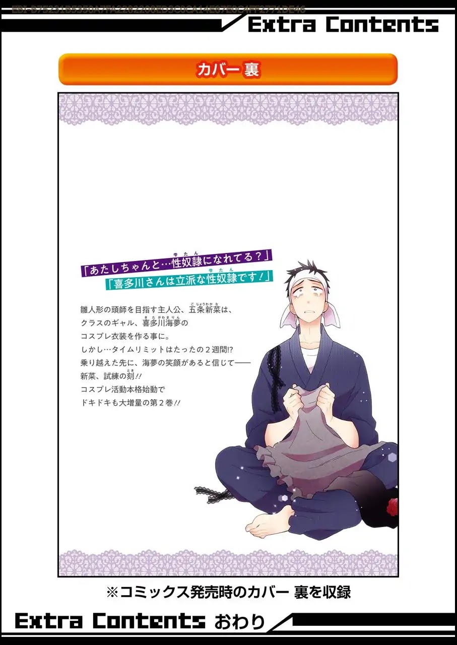 Sono Bisque Doll wa Koi wo suru chapter 15.1 page 12