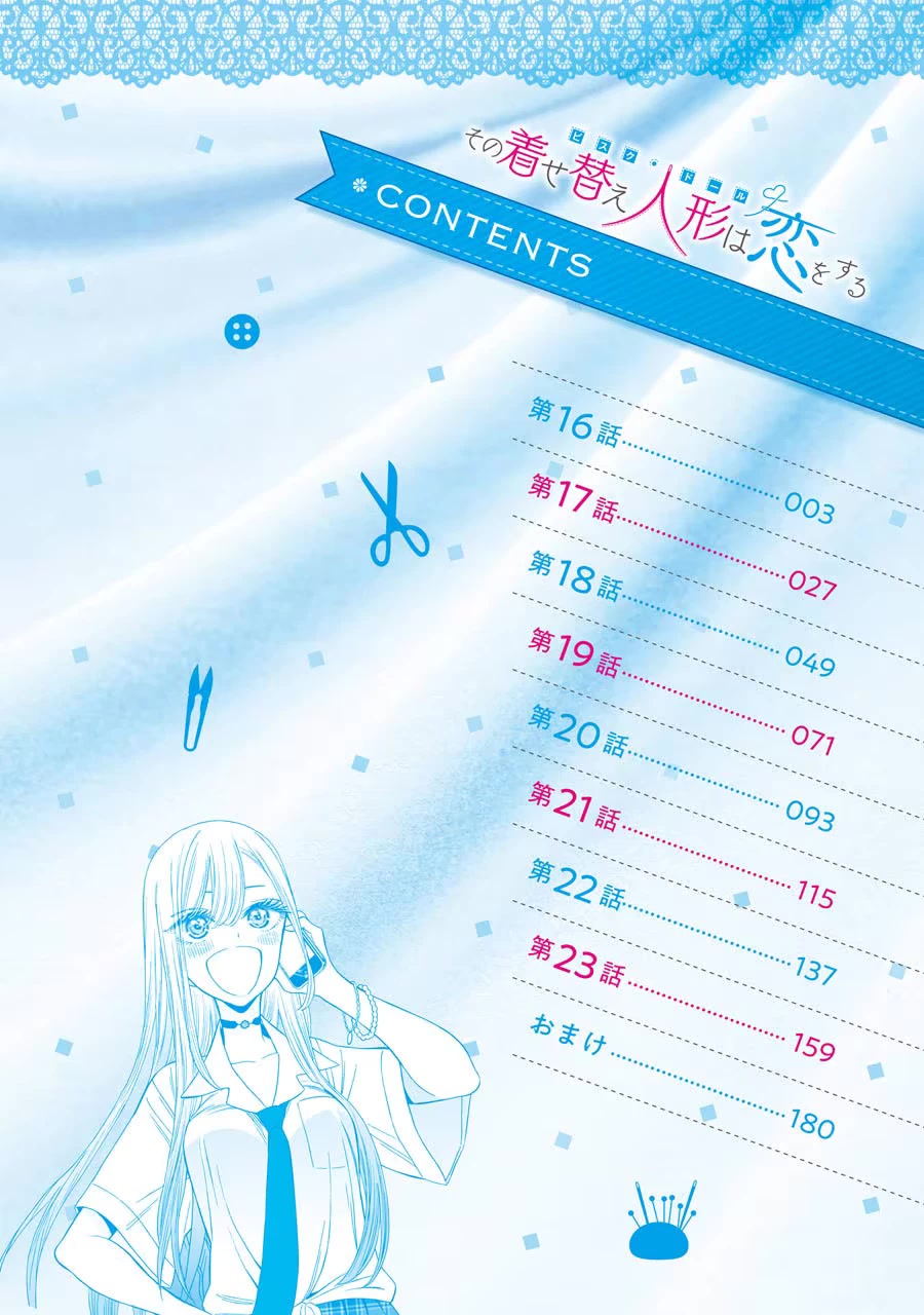 Sono Bisque Doll wa Koi wo suru chapter 23.5 page 1