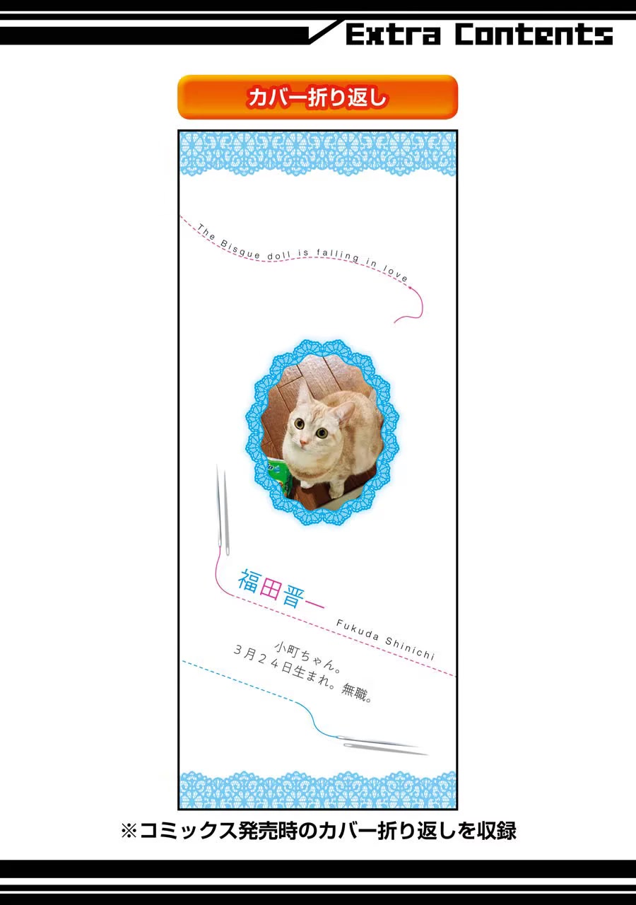 Sono Bisque Doll wa Koi wo suru chapter 23.5 page 10