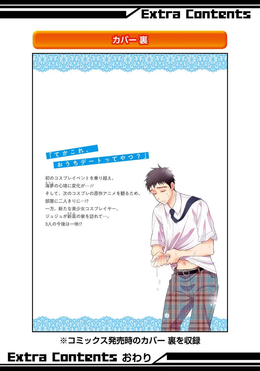 Sono Bisque Doll wa Koi wo suru chapter 23.5 page 11