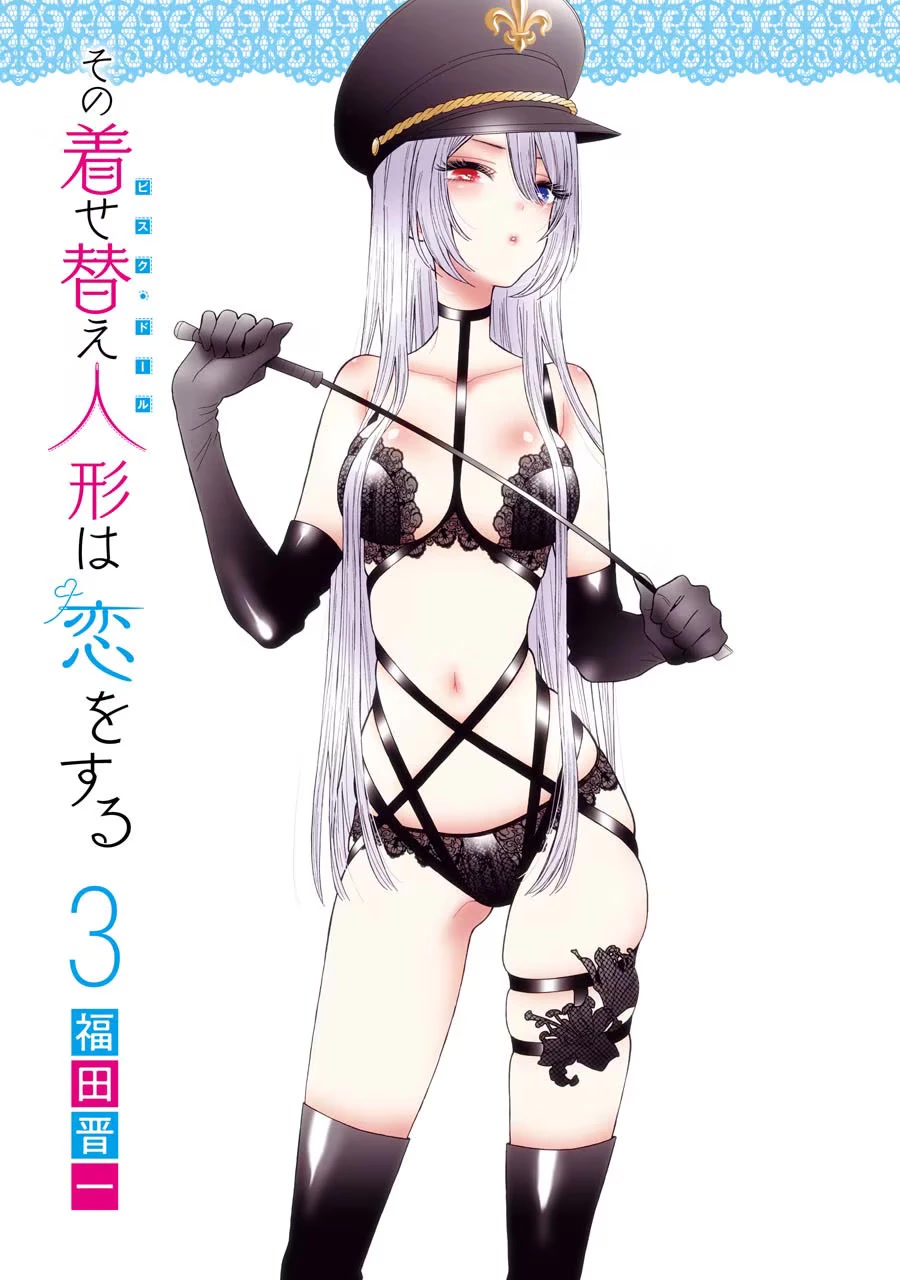 Sono Bisque Doll wa Koi wo suru chapter 23.5 page 2