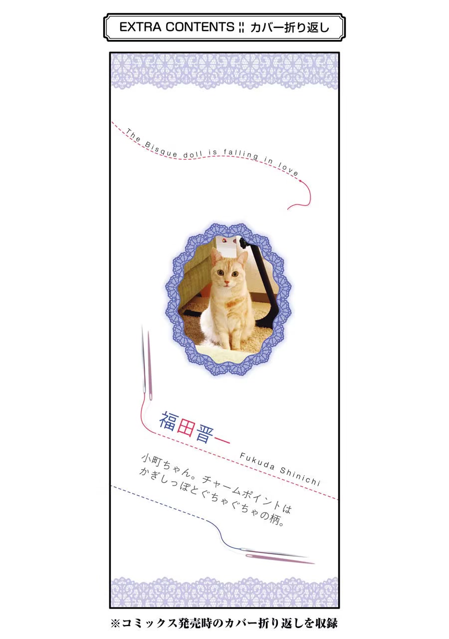 Sono Bisque Doll wa Koi wo suru chapter 47.5 page 8