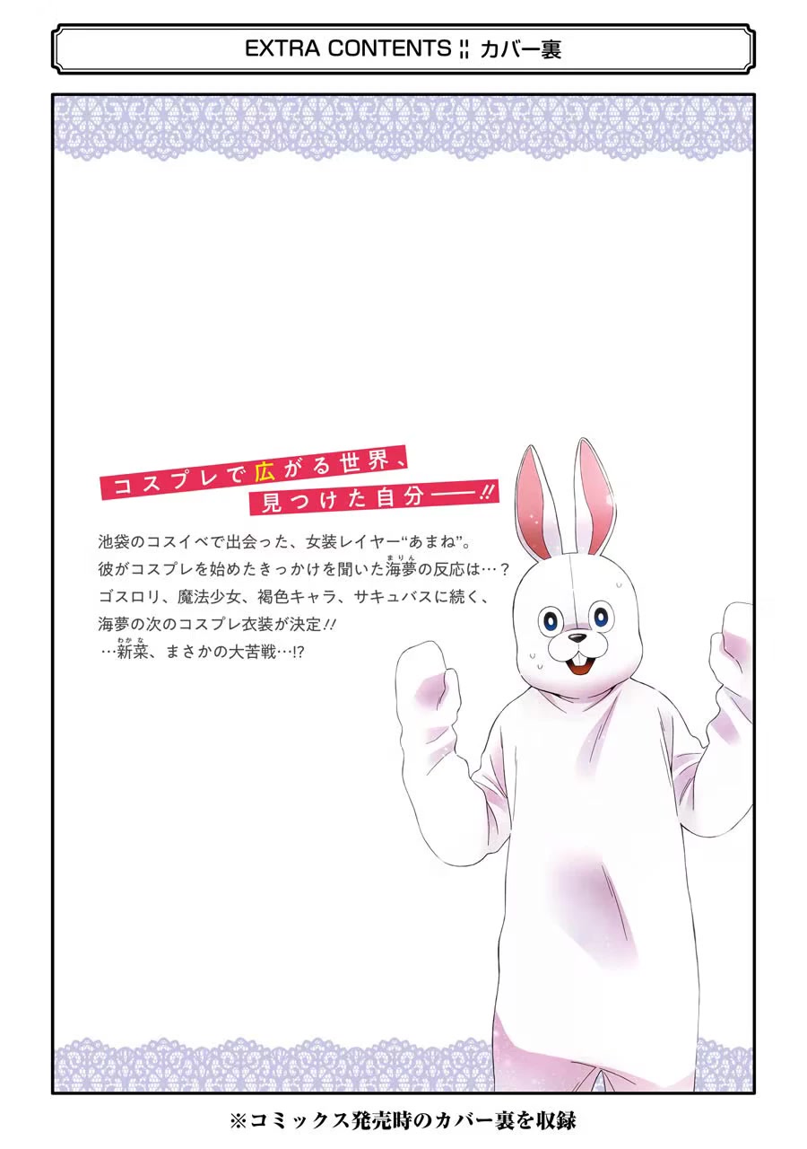 Sono Bisque Doll wa Koi wo suru chapter 47.5 page 9