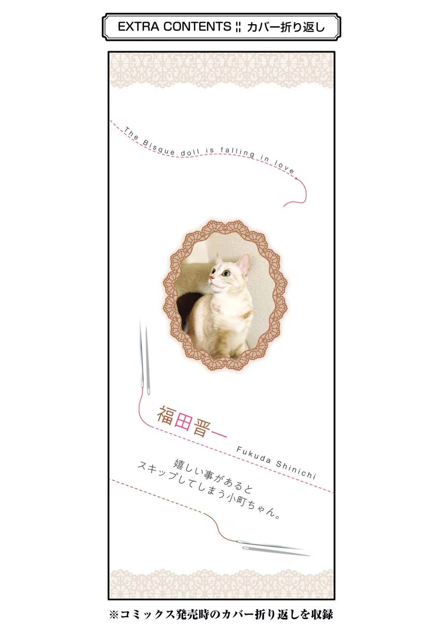 Sono Bisque Doll wa Koi wo suru chapter 55.5 page 10