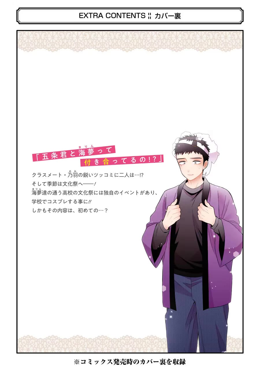 Sono Bisque Doll wa Koi wo suru chapter 55.5 page 11