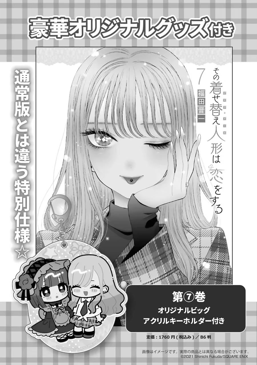 Sono Bisque Doll wa Koi wo suru chapter 63.5 page 9