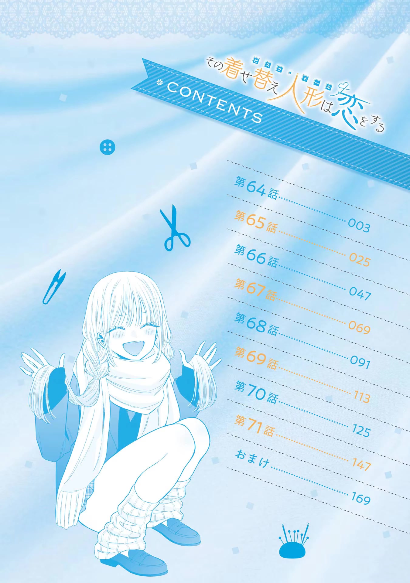 Sono Bisque Doll wa Koi wo suru chapter 71.5 page 1