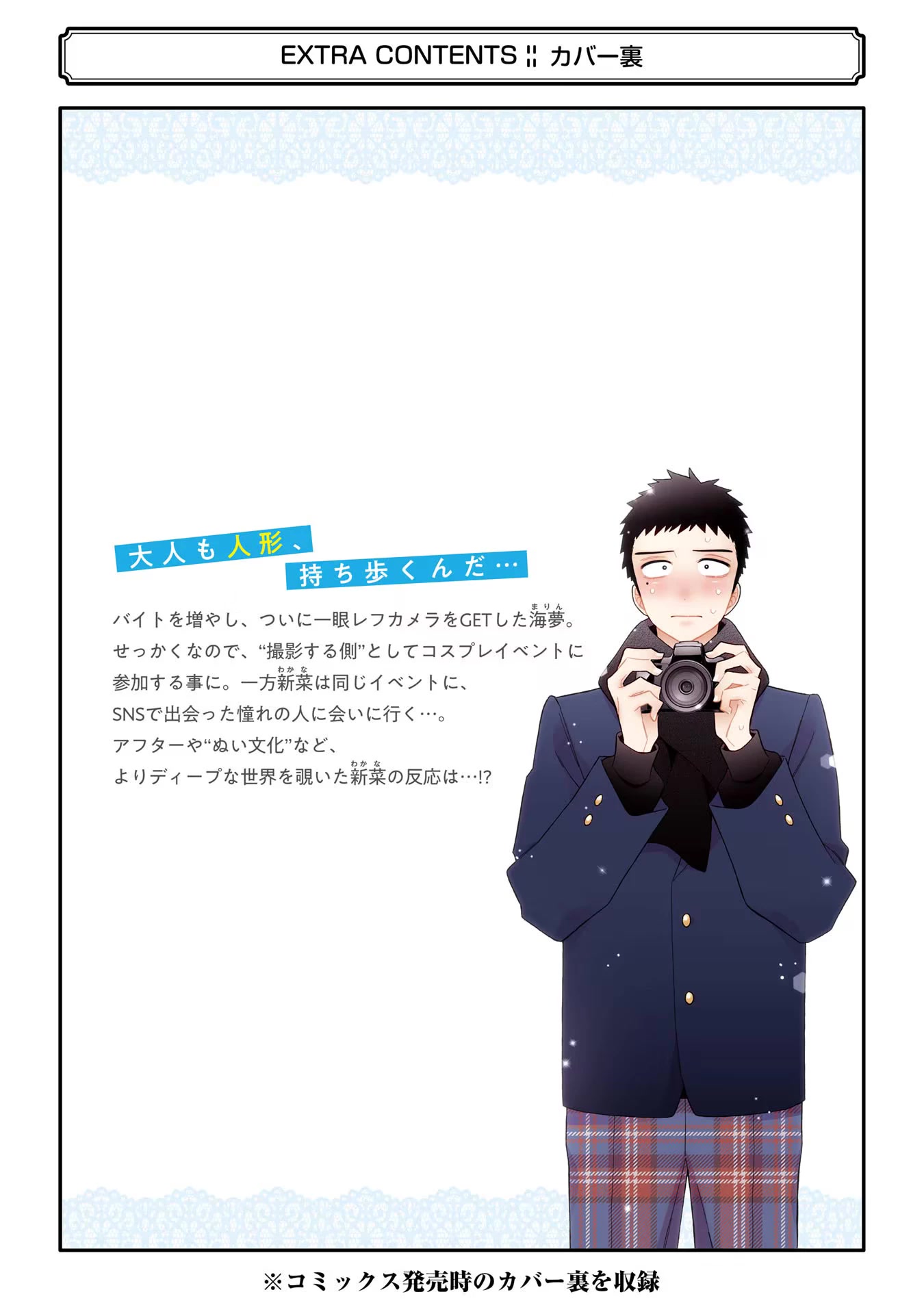 Sono Bisque Doll wa Koi wo suru chapter 71.5 page 12