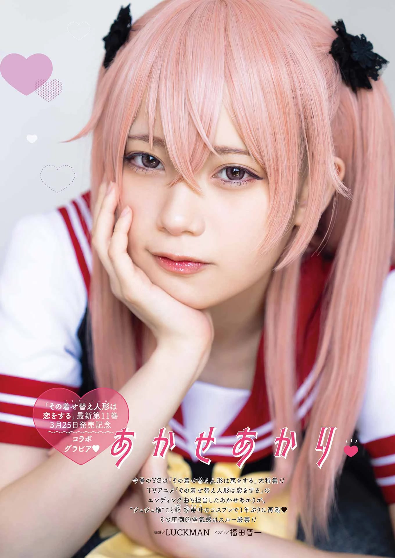 Sono Bisque Doll wa Koi wo suru chapter 89 page 24