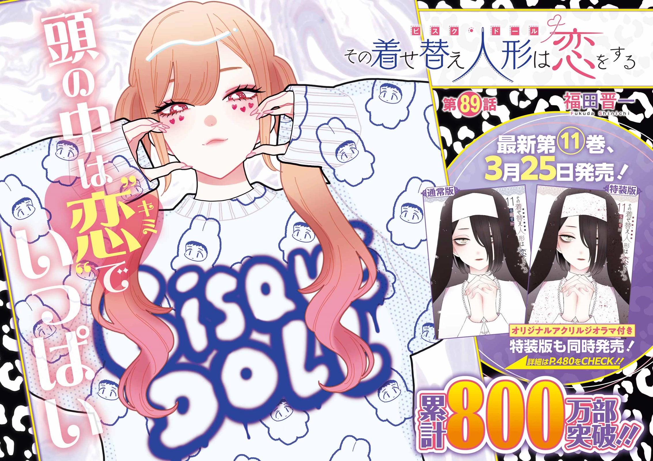 Sono Bisque Doll wa Koi wo suru chapter 89 page 3